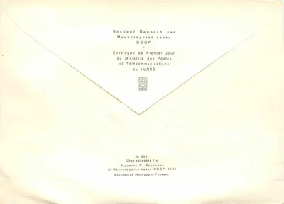Pierwszy dzień — XXV rocznica Komitetu Weteranów Wojny — wydawca: Moskwa, 1981 — Rewers
