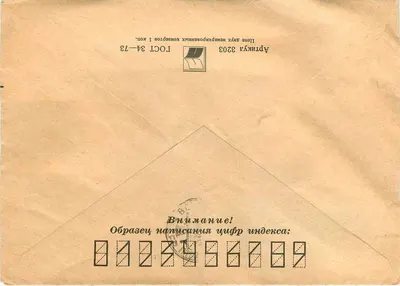 Soviet postcard — Ho Chi Minh stamp — sent to Yugoslavia — Back