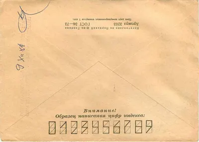 Pocztówka sowiecka — wysłana z Zakariatskaya (SSSR) do Belgradu (Jugosławia) — wydawca nie widoczny — Rewers