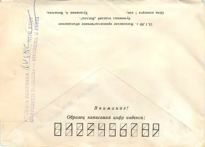 Wnętrze drewnianej chatki — Kolomenskoe — Poczta sowiecka — Rewers