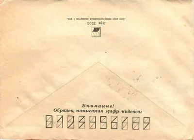 Karta pocztowa sowiecka — znaczek Aleksandra I. Soukhova, 1980 — przeznaczona dla Belgradu, Jugosławia — Rewers