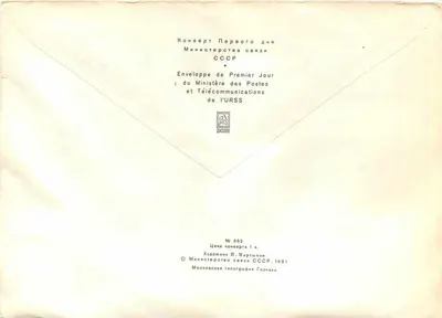 Géorgia — Arte — Editor: Ministério das Correios da URSS, N° 652 — Verso