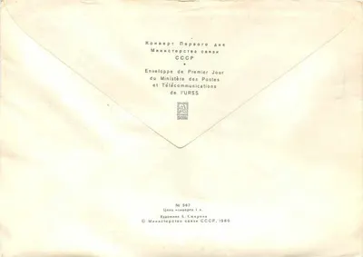 600 anos da batalha de Kulikovo — Primeiro Dia — Ministério dos Correios e Telecomunicações da URSS — Verso