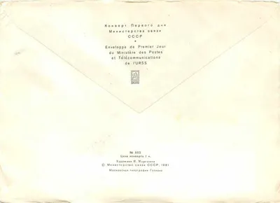 Expositie van kunst van Georgië — Eerste Dag — Moskou, 1962 — Achterkant