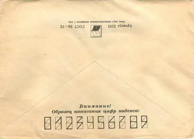 Moskwa — Beograd — przesyłka polecona samolotem — nieznany wydawca, n° serii nieodczytalny — Rewers