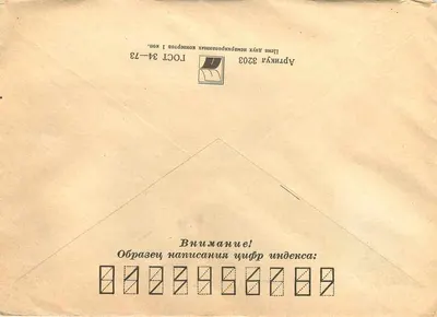 Subject: Person in traditional costume — Publisher: POCHTA SSSR — Series number: 15 kopecks — Year: 1981 — Back