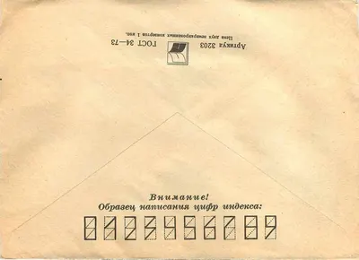 Moscou — Kaunas — Beograd — correspondência aérea — Verso