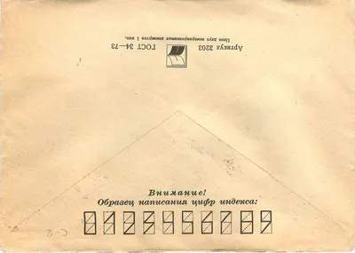 Ave de voo — EXPO'75 — União Soviética — Verso
