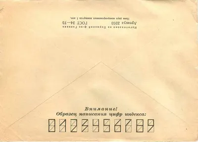 Béla Kovács - Belgrado - Rujica, 9 — antieke ansichtkaart van de URSS met zegel Ho Chi Minh — Achterkant