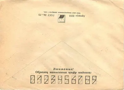 Antieke ansichtkaart van de URSS naar Joegoslavië — ruimtevaartstempel 'Béhéra-13' — postuitgever Ul'ianovsk — Achterkant