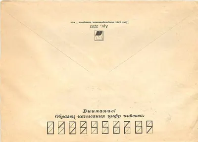 Carta postal soviética — 100º aniversário do compositor A.V. Alexandrov — editada pela União Soviética em 1983 — Verso