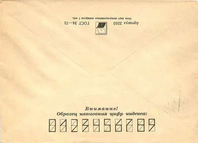 Soviet postcard — USSR 1982 — destined for Belgrade, Yugoslavia — 'New Year' stamp — Soviet postal publisher — Back