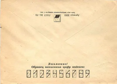 Carta postal soviética — selos 1982 — destino Iugoslávia — Verso