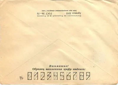 Moscow — International Ornithology Conference — 1983 — Soviet postal publisher — Back