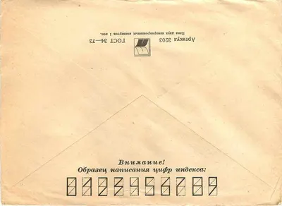 Carta postal soviética — Exposição EXPO'75 — selo de golfinho — destino Iugoslávia — Verso