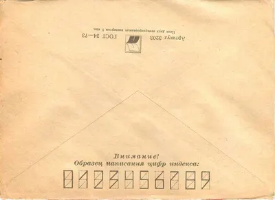 Tigre d'Amour — Motyw główny — znaczek pocztowy sowiecki 1977, wydawca POCHTA SSSR, numer seryjny nie widoczny — Rewers