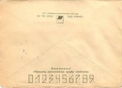 Cena interior — selo soviético de 50 kopecks — enviada de Bryansk, URSS — Verso