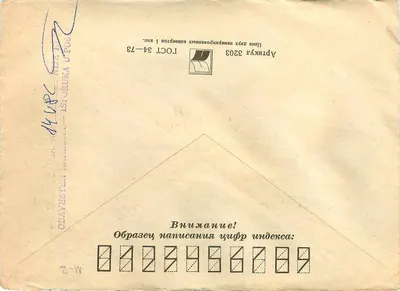 Novosibirsk — Joegoslavië — aanbevolen per vliegtuig — Achterkant