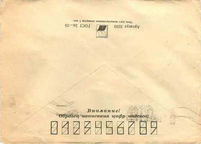 Moscou — Svetlovodsk — carta postal com selo de 1974 — Verso