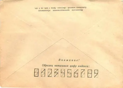 Soviet postcard — airplane — unknown publisher, series number not visible — Back