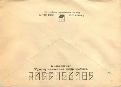 Moscou — Iugoslávia — Rádio Moscou 1979 — selo de 32 kopecks — Verso