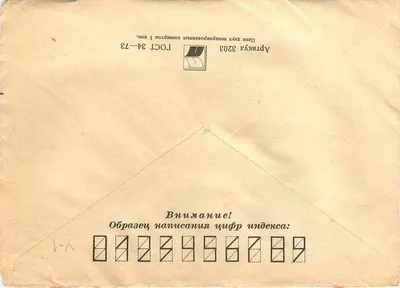 Carta postal soviética — 300º aniversário da postal soviética — enviada para Belgrado, Iugoslávia — Verso