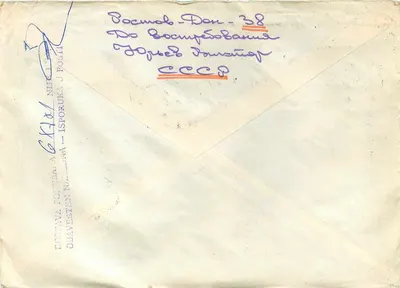Karta pocztowa lotnicza — Jugosławia — wydawca Mit Luftpost, seria znaków pocztowych sowieckich 1981 — Rewers