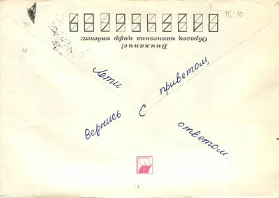 Flores de carthamo — tarjeta postal aérea de Moscú a Belgrado — editada por la Unión Soviética — Reverso