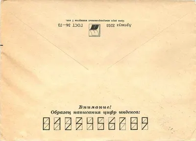 Sowiecka pocztówka — wysłana do Jugosławii — wydawca 'Артикул 3203' (odwrotny bok) — Rewers