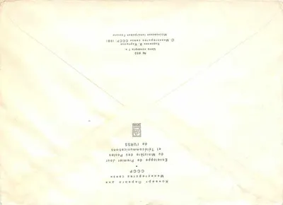 Exposição de arte da Geórgia — Ministério das Comunicações da URSS, n° 665 — Verso