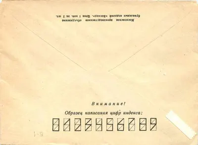 Carta postal recomendada URSS — Uljanovsk — destino Iugoslávia — Belgrado — Verso