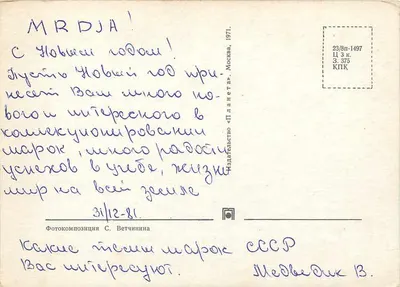 Zając Bożego Narodzenia — kartka z wizytówką sowieckiej — wydawca «Планета», n° 375 — Rewers