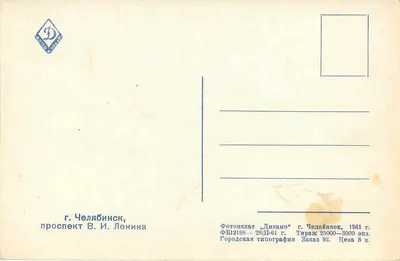 Chelyabinsk — avenue V.I. Lenin — Uitgever 'Dinamo' n°28/61 — Achterkant