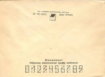Avião e raposa — selos soviéticos — editor 'Почта СССР' n° 4 e 2 — Verso