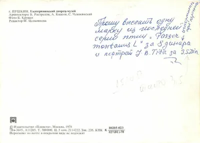 Poussin - Stan sztuki - Wydawca «Planète», Moskwa, 1978 — Rewers