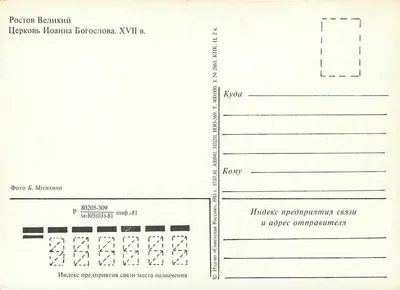 Rostow Wielki — Katedra św. Jana Bogosłowa — Foto B. Musikhina — Rewers