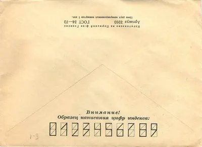 Rujica, Belgrado, Joegoslavië — Rakovica — Sovjetzegel 60 jaar Rode Armee — zegel van Kuybyshev — Achterkant