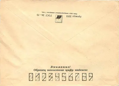 Carta postal soviética — recomendada — editor desconhecido, número de série não visível — Verso
