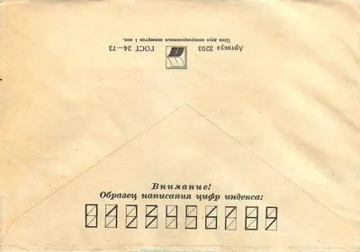 Carte postale soviétique — 2 timbres 70 kopecks pour les 70 ans du Congrès national afro-asiatique — envoyée de Léningrad à Belgrade — Verso
