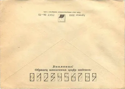 Soviet Postcard — 50 Years of Maritime Transport of the USSR — sent from Lvov to Belgrade — Back