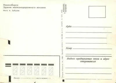 Novosibirsk — Hoofdstation — Foto A. Zubtsova — Achterkant