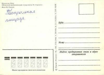 Teatro Estatal de Drama de Rostov-sobre-o-Don — im. M. Gorki — Foto V. Panova — Verso