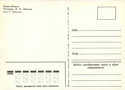 Place V.I. Lénine — Novosibirsk — Editor «Planète» — Verso