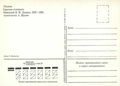 Moscou — Praça Vermelha, Mausoléu de Lênin — editor KUK, n° 2 — Verso