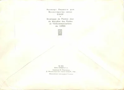 Georgië — Kunsttentoonstelling — Eerste Dag, uitgever Moskva, n° 652 — Achterkant