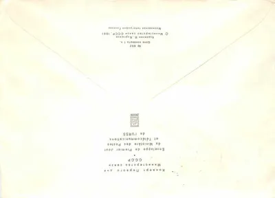 Dag van de Eerste Tour — Kunst van Georgië — Uitgever: Ministerie van Posten van de URSS, nr. 862 — Achterkant