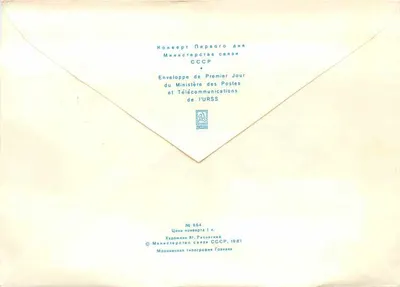 Reunions of the XXVIth Congress of the Komsomol — First Day — Ministry of Posts and Telecommunications of the USSR — Back