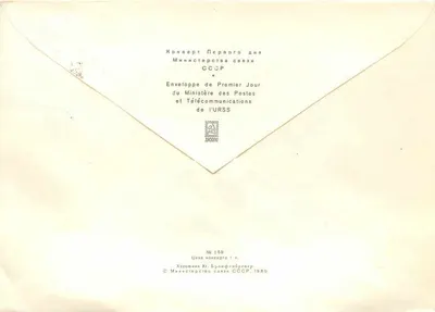 Moscow — 35th anniversary of the victory of the Soviet people in the Great Patriotic War — First Day Cover USSR — Back