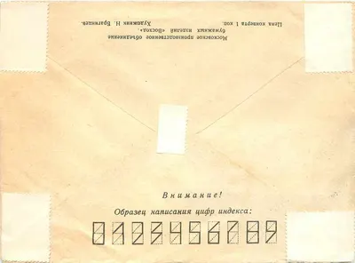 Kulikovo Pole — Monumento a Dimitri Donskoy — Poste soviético — Verso