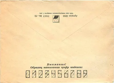 Carta postal soviética — selo comemorativo do 65º aniversário da Revolução de Outubro — enviada da URSS para Belgrado, Iugoslávia — Verso